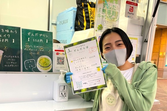 ずんだ専門店 ずんだらぼ出店報告