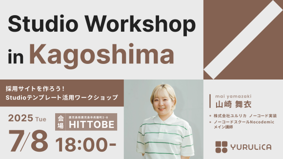 採用サイトを作ろう！Studio テンプレート活用ワークショップ