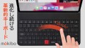 キーをなぞると自動でタッチパッドにもなっちゃう進化系キーボード「mokibo Fusion Keyboard(モキボ フュージョンキーボード)」