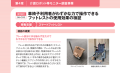 厚生労働省の冊子『福祉用具・介護ロボットの開発と普及2023』