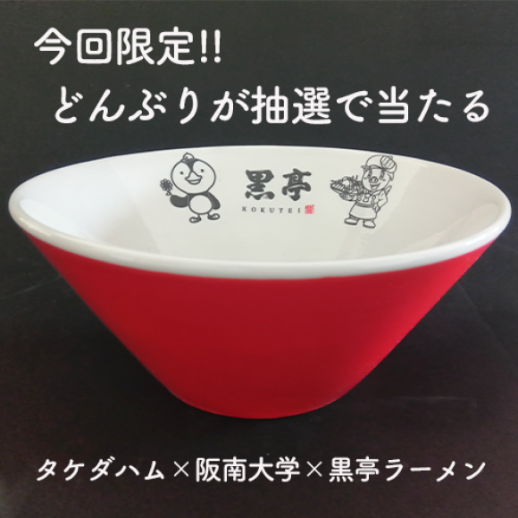 限定ラーメンどんぶり
