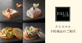【PAUL】クリスマスを華やかに彩る限定ケーキ＆サンドイッチを発売