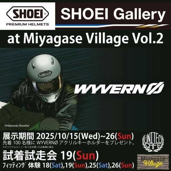 展示会【SHOEIGalleryat Miyagase Village vol. 2】キービジュアル