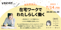 【7.14第二回目開催決定！】KADOKAWA主催「Webライティングセミナー」初回大反響につき再び開催決定！