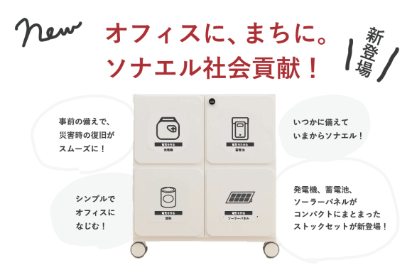 ぼうさい発電BOX