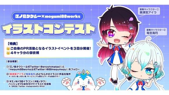 江ノ島タクシー×megumi88worksイラストコンテスト｜PressWalker