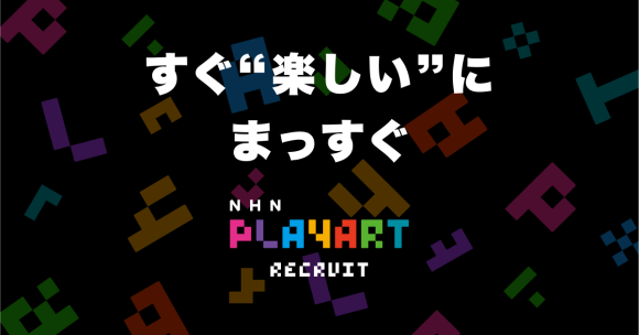 NHN PlayArt新卒採用TOPページ