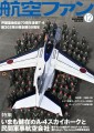 航空ファン2024年12月号 表紙画像