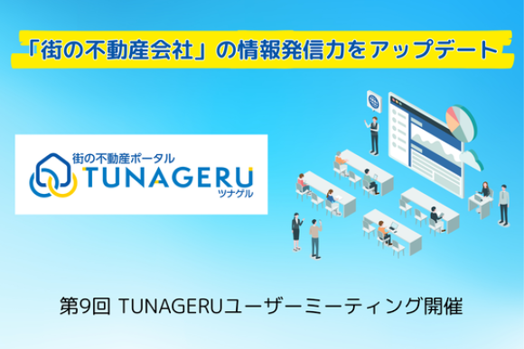 第9回ユーザーミーティング開催報告