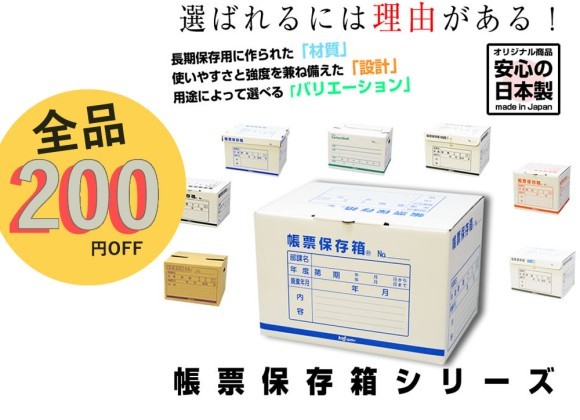 200円クーポン配布中！