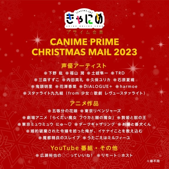 きゃにめプライムクリスマスメール
