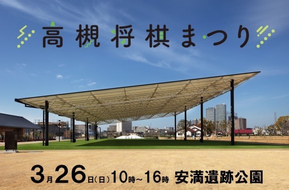 高槻市将棋祭りメイン