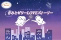 ＃たらみ連続ゼリー小説「きみとゼリーLOVEストーリー」掲載開始！