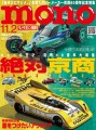 モノ・マガジン2023年11-2号 表紙画像