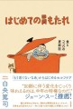 『はじめての胃もたれ　食とココロの更新記』カバーデザイン