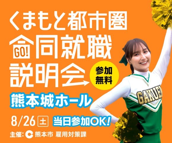 転職希望者、新卒者の方、どなたでも参加OK！