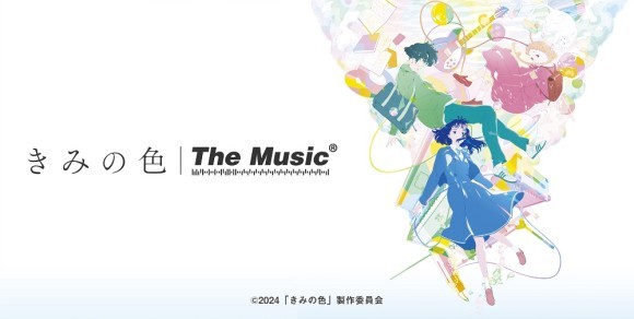 お気に入りの音楽を持ち歩くことができる「ミュージックキーホルダー」より今夏公開アニメ映画『きみの色』コラボ商品が新発売！