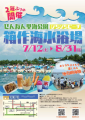 箱作海水浴場チラシ