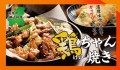 【定食屋 宮本むなし】鶏（けい）ちゃん焼き定食販売開始