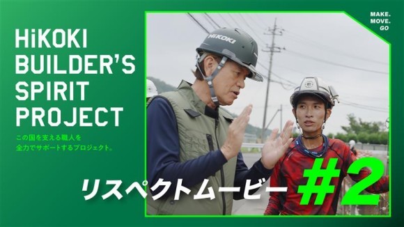 WEB動画「リスペクトムービー#2」