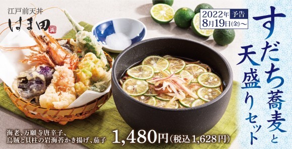 すだち蕎麦と天盛りセット