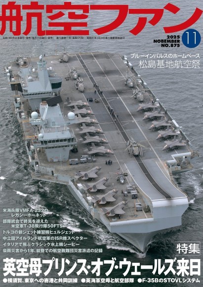 航空ファン2025年11月号 表紙画像