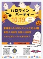 第6回美酒コラボイベント（ハロウィンパーティー）