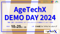 『AgeTechX DEMO DAY 2024』でパートナー企業とスタートアップによる事業共創成果を発表　〜人生100年時代に向けた先進的な取り組み〜