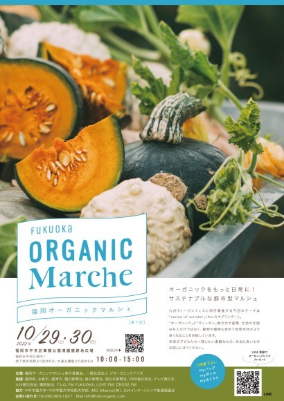 第7回 福岡オーガニックマルシェ