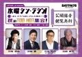 ユアエルム presents 水曜シン・ラジオ おしゃべりおじさん大集合！秋のTOO HOT集会！