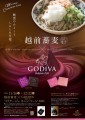 越前蕎麦×GODIVAマリアージュキャンペーン2024