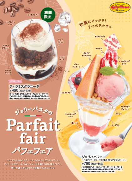 ジョリーパスタの夏のおすすめ「ティラミスグラニータ」