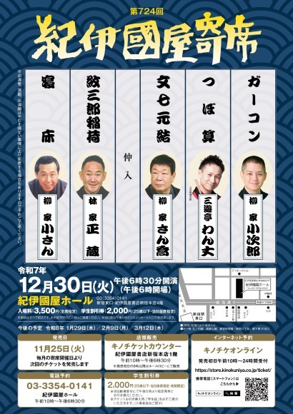 第724紀伊國屋寄席公演画像