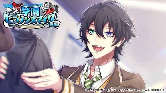 ゲームアプリ『ヒプノシスマイク -Alternative Rap Battle-』 イベント「学園ヒプノシスマイク 後編」