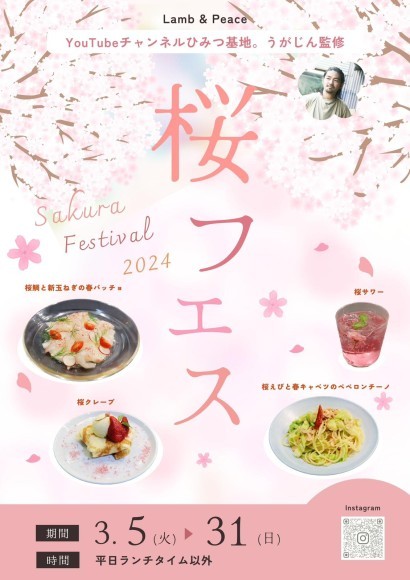 恵比寿でひみつ基地『うがじん』監修の桜フェスを楽しもう🌸
