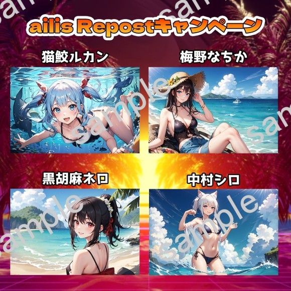 ailis(IRIAM)Vライバーとの夏の思い出キャンペーンネットプリント画像サンプル