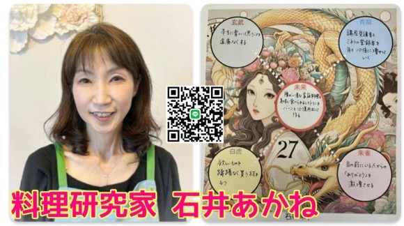 料理研究家 石井あかね