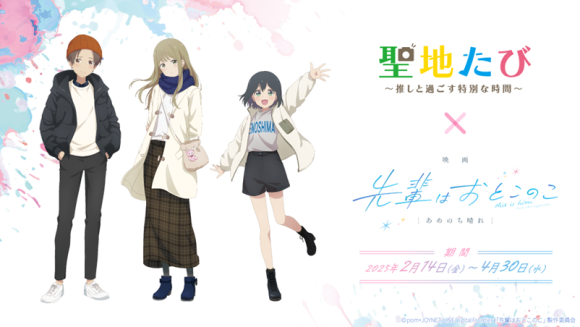 聖地たびバナー