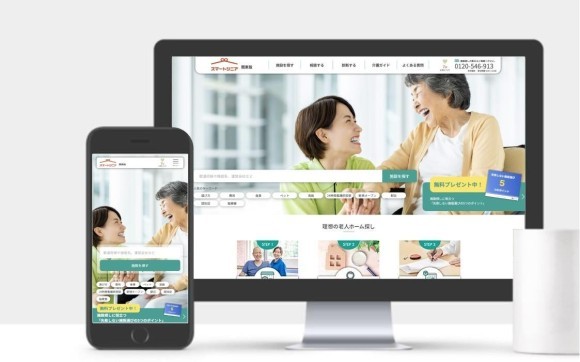 老人ホーム探しの検索サイト・コンシェルジュサービス「スマートシニア」