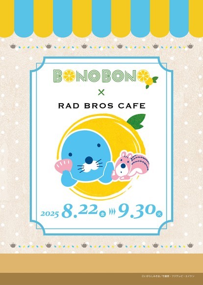 「ぼのぼの×RAD BROS CAFE」開催決定！！