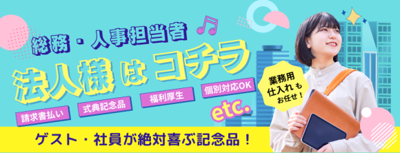 法人サービス開始