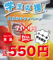 学生証提示で、人気スムージーが700円→500円に！