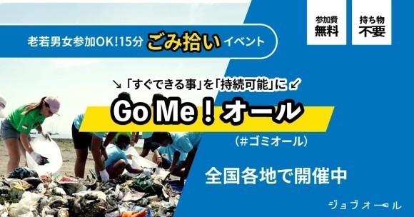 Go Me！オール キービジュアル