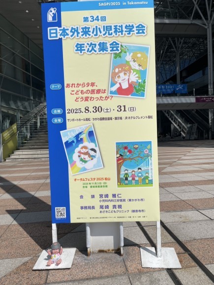 第34回日本外来小児科学会年次集会