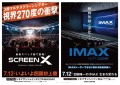 エミフルMASAKIに最新スペック版「ＳｃｒｅｅｎＸ」、 衣山に「ＩＭＡＸ®レーザー」を７月１２日（金）導入！