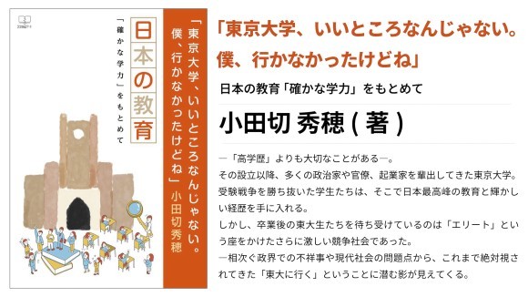 「教育とは何か」に挑み続けた35年の記録
