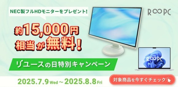 モニタープレゼントキャンペーン