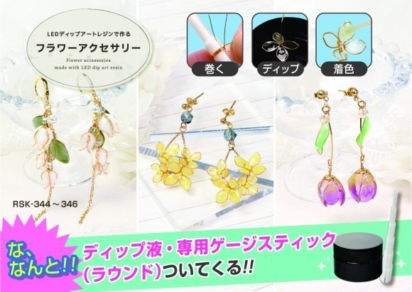 ＬＥＤディップアートレジンフラワーキット