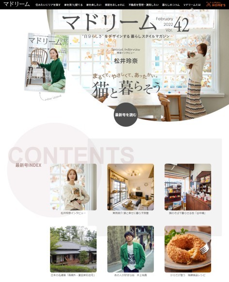 LIFULL社と共同発行する電子雑誌『マドリーム』をリニューアル