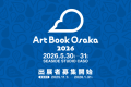 「Art Book Osaka 2026」 国内外からの出展者募集を11月1日より開始